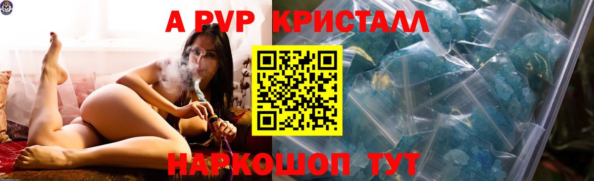 Куйбышев  Альфа ПВП Crystall  А ПВП СК КРИС  Alpha PVP СК КРИС  Вход с VPN 