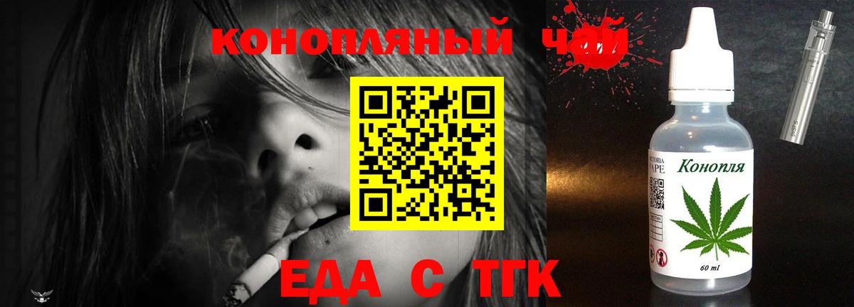 Еда ТГК марихуана  Вход с VPN  Куйбышев 