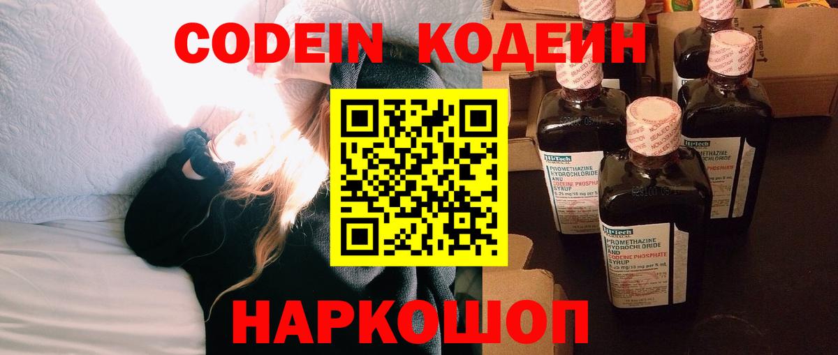 Кодеиновый сироп Lean напиток Lean (лин) Куйбышев