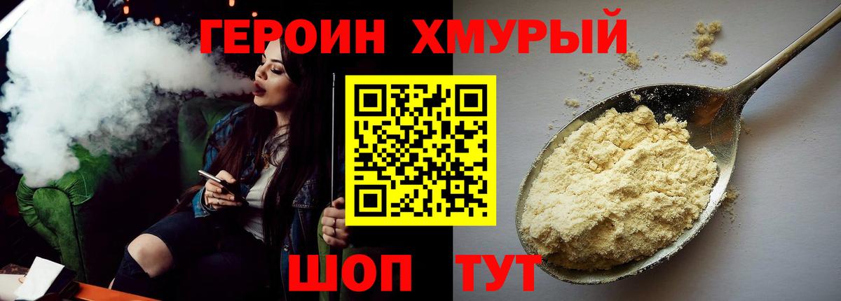 ГЕРОИН белый  Вход с VPN  Куйбышев 